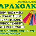 Барахолка 89029788999