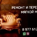 Перетяжка мягкой Мебели