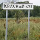 Новости Краснокутского поселения