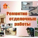 ВСЕ ВИДЫ ОТДЕЛОЧНЫХ РАБОТ