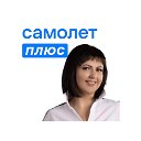 Мельситова Самолёт Плюс