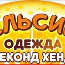 Апельсинка Секонд хенд