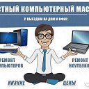 Дмитрий Ремонт Компьютеров