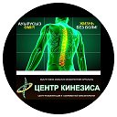 Центр Кинезиса Темиртау