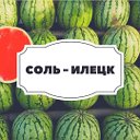 Соль илецк Жилье 89228391182 