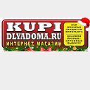 КУПИ ДЛЯ ДОМА ИНТЕРНЕТ-МАГАЗИН