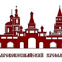 Царевококшайский Кремль- экскурсии