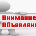 Объявления Россия