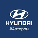 Hyundai Авторай-Заволжье