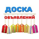 доска Объявлений Клинцы