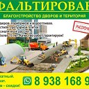 Асфальтирование Таганрог