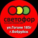Светофор Бобруйск Гоголя 185г