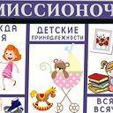 КОМИССИОНОЧКА Брест