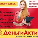 Деньги Актив