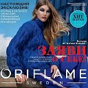 Oriflame со скидкой