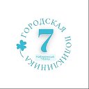 Городская Поликлиника 7