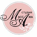 Студия Массажа Марины Мироновой