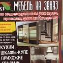 Кухни на заказ Чичканова129 89027333223