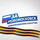 За Новомосковск Информационное агентство