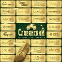 ТК Славянский