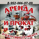 Прокат Аренда Инструмента