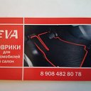 EVA(коврики)для Димитровград