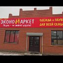 Экономмаркет Новосергиевка