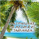 Тайланд Тай в Лянторе