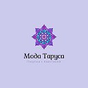 Мода Таруса