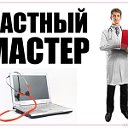 Компьютерная Помощь Частный Мастер