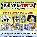 Фотоцентр BoysandGirls