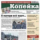 газета Копейка