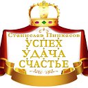 Станислав Пинхасов