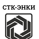 СТК Энки