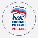 ЕДИНАЯ РОССИЯ Рязань