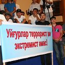 Молодежная Диаспора Уйгуров
