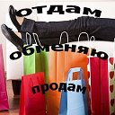 Куплю - Продам Обменяю- Благодарный