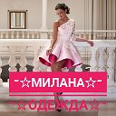 👑 МИЛАНА 👑 ОДЕЖДА 👑