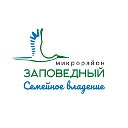 Микрорайон Заповедный