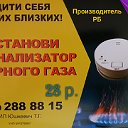 Сигнализаторы Угарного Газа