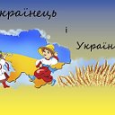 Українець і Україночка