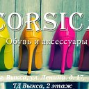 CORSICA Обувь и аксессуары