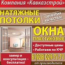 НАТЯЖНЫЕ ПОТОЛКИ ОКНА 8-928-029-71-71