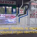 Магазин Мебель по карману