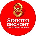 Золото Дисконт73 Засвияжье Рябикова 70