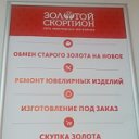 Золотой Скорпион Титова 5