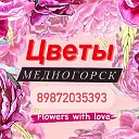Цветы Медногорск