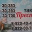 Такси Престиж