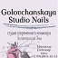 Golovchanskaya Studio Nails