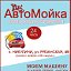 Автомойка Рязанская